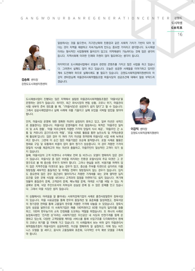 G브리프 2021.Vol.10. 17페이지