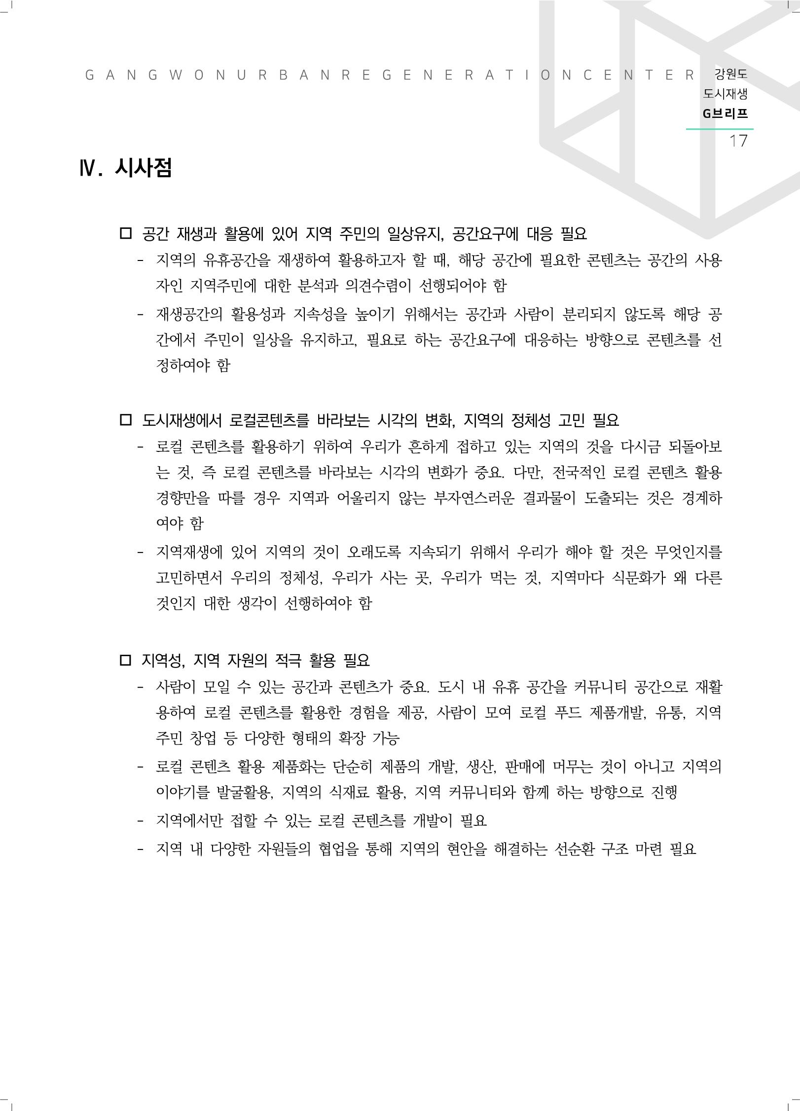 G브리프 2021.Vol.10. 18페이지