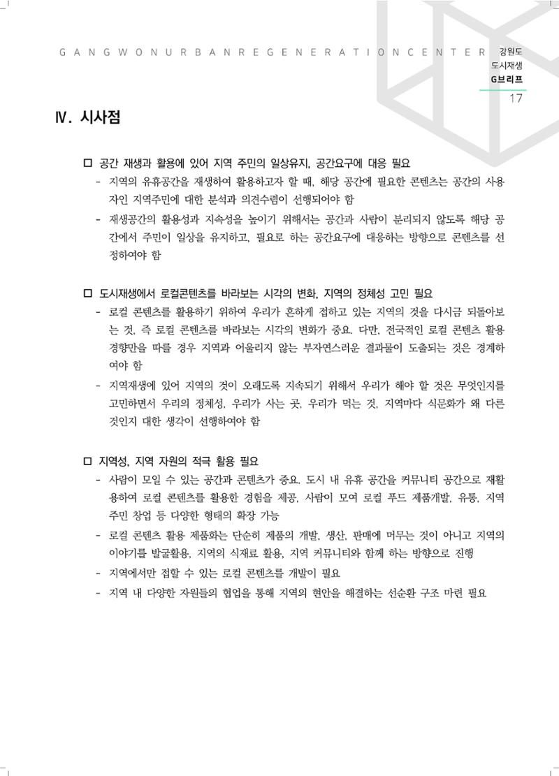 G브리프 2021.Vol.10. 18페이지