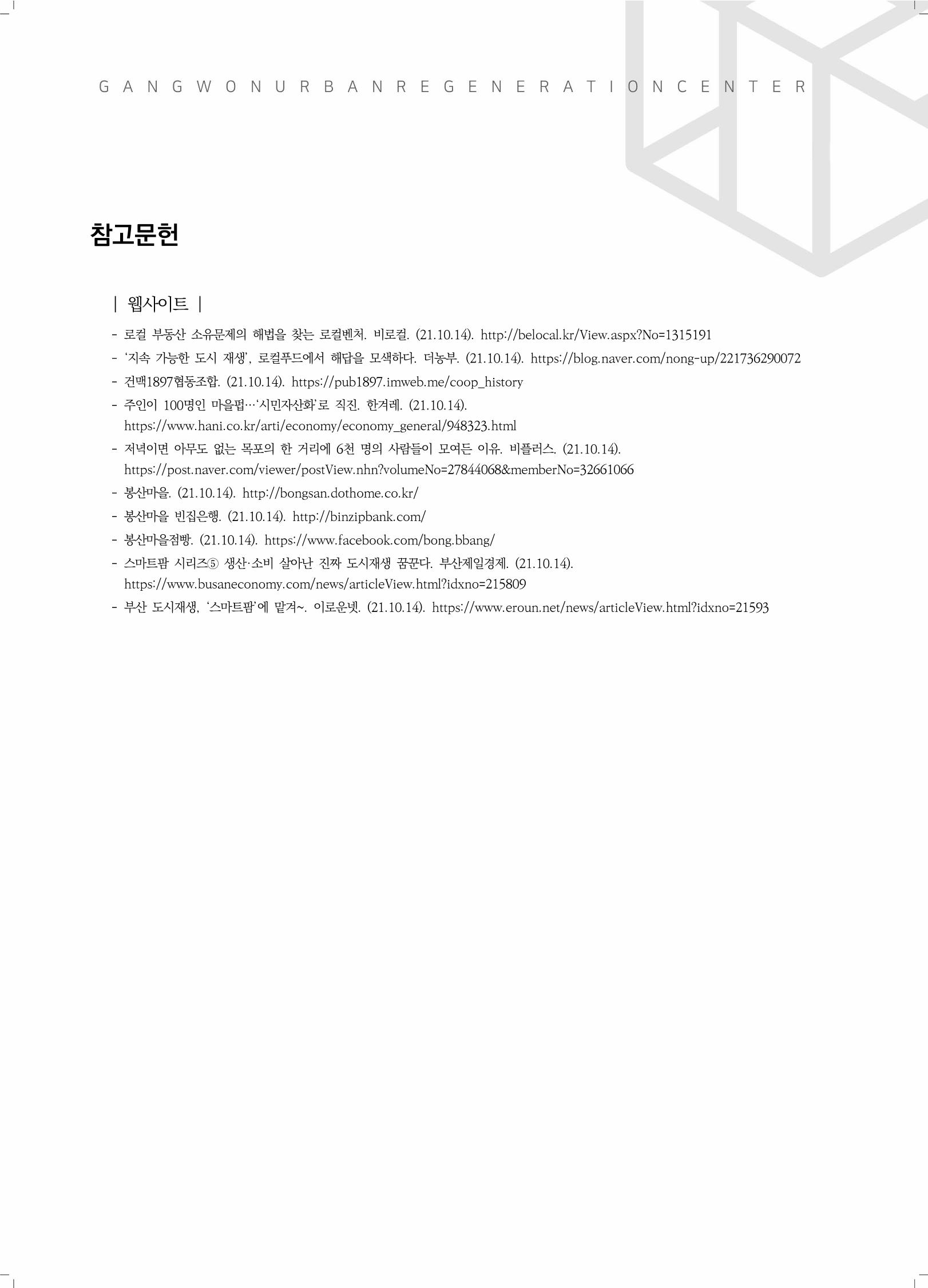 G브리프 2021.Vol.10. 19페이지