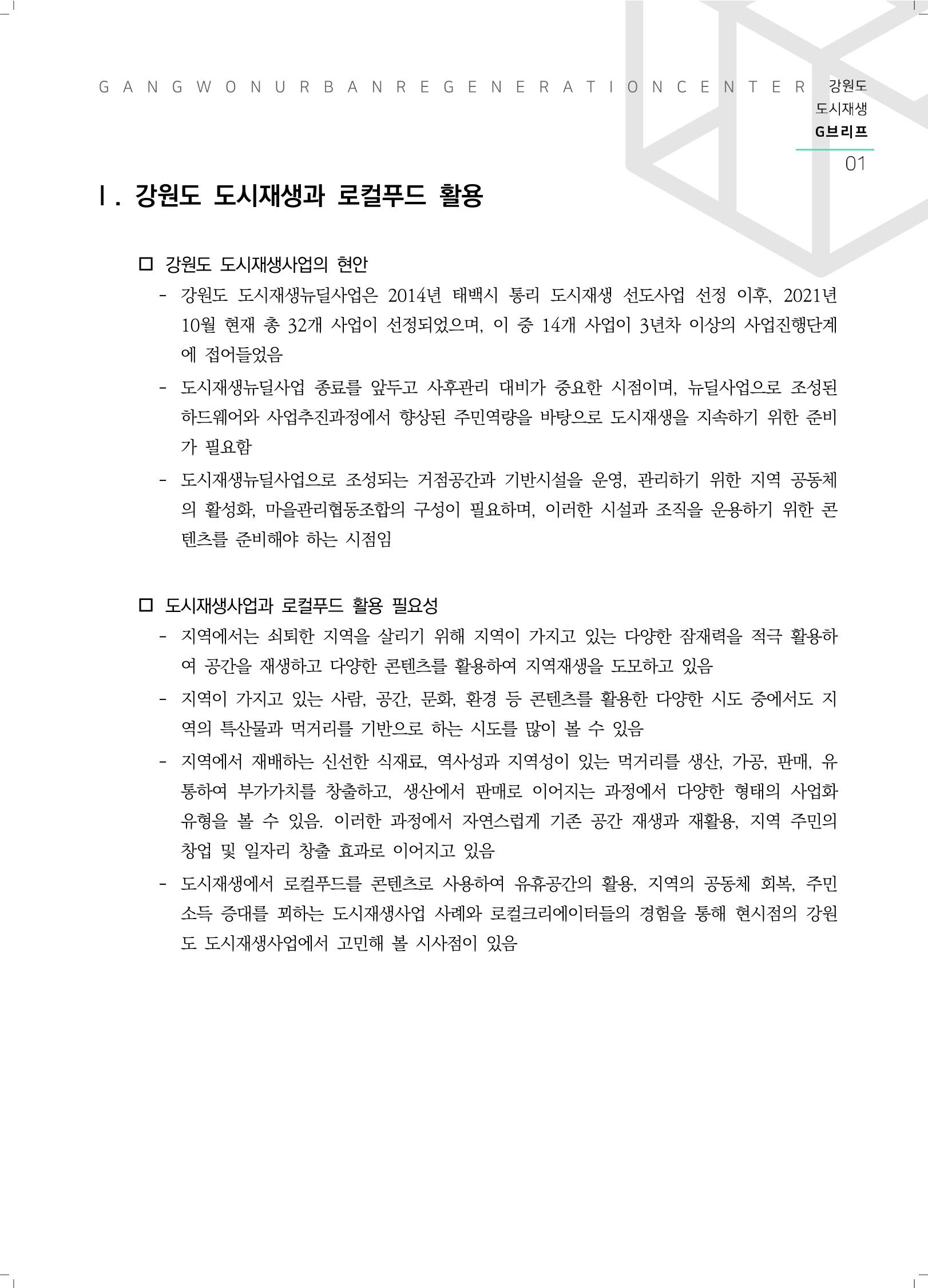 G브리프 2021.Vol.10. 2페이지
