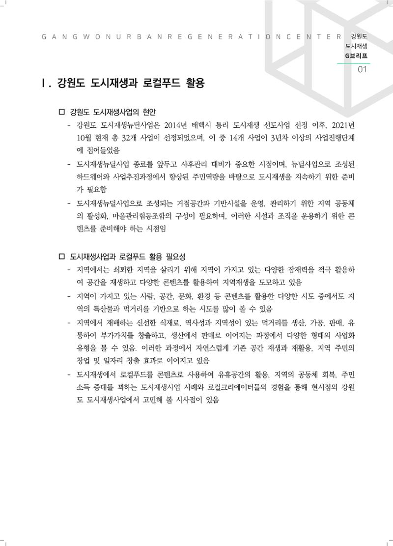 G브리프 2021.Vol.10. 2페이지