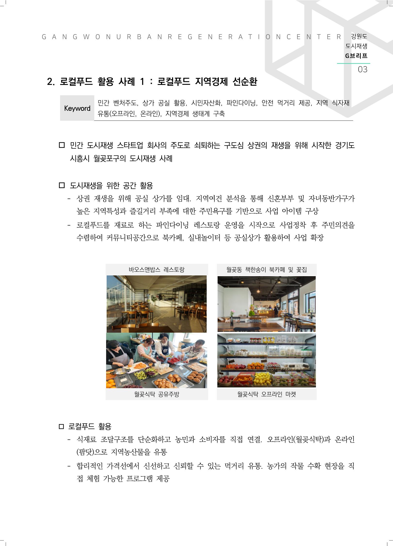 G브리프 2021.Vol.10. 4페이지