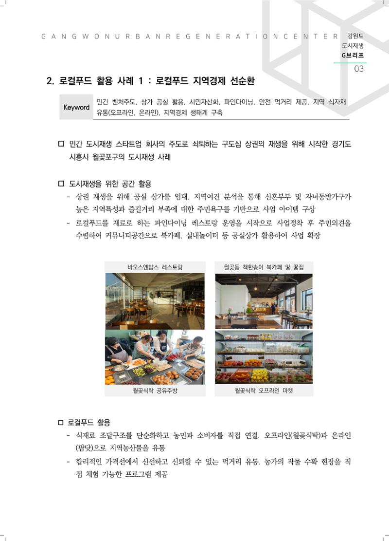 G브리프 2021.Vol.10. 4페이지