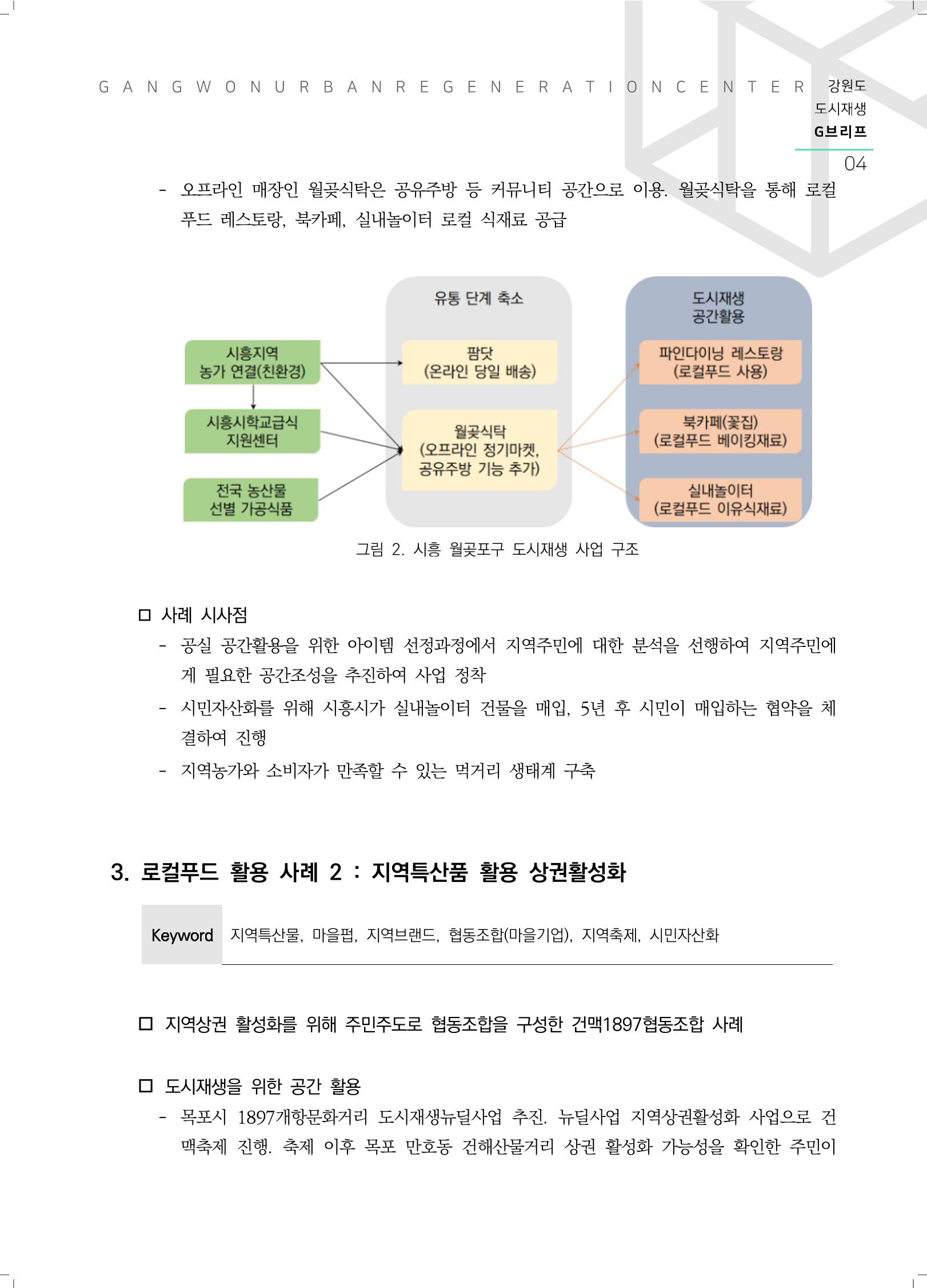 G브리프 2021.Vol.10. 5페이지