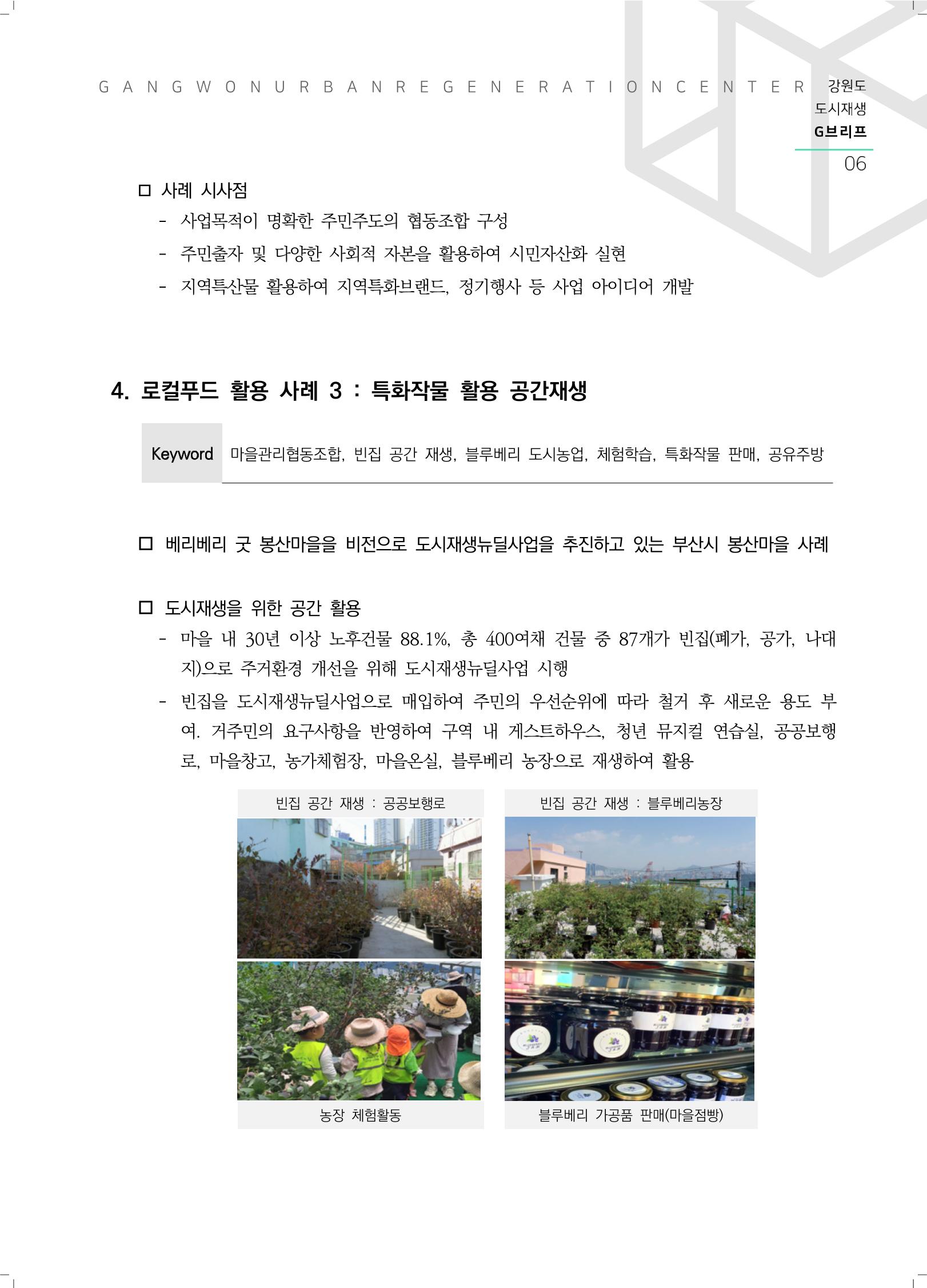 G브리프 2021.Vol.10. 7페이지