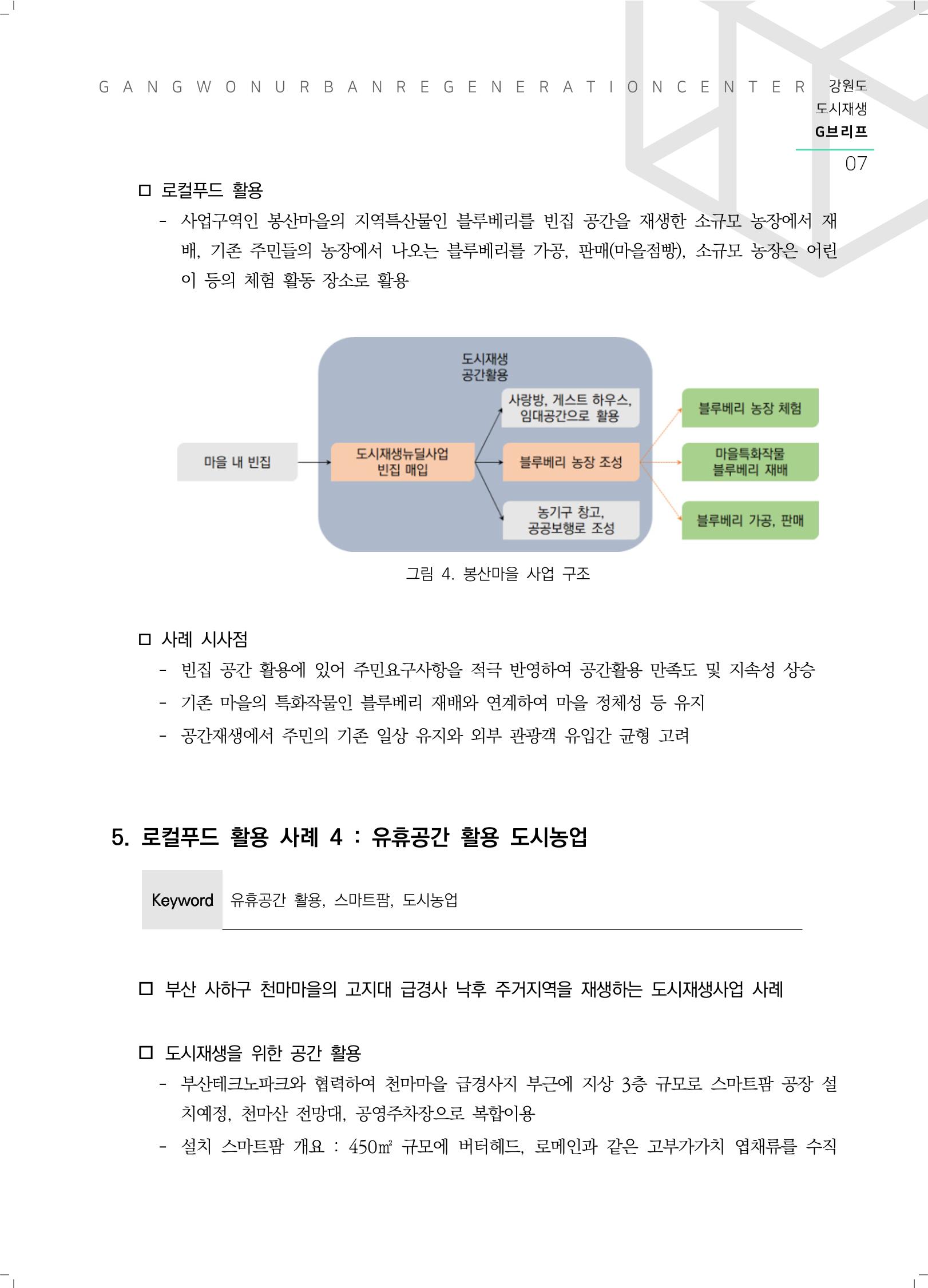 G브리프 2021.Vol.10. 8페이지