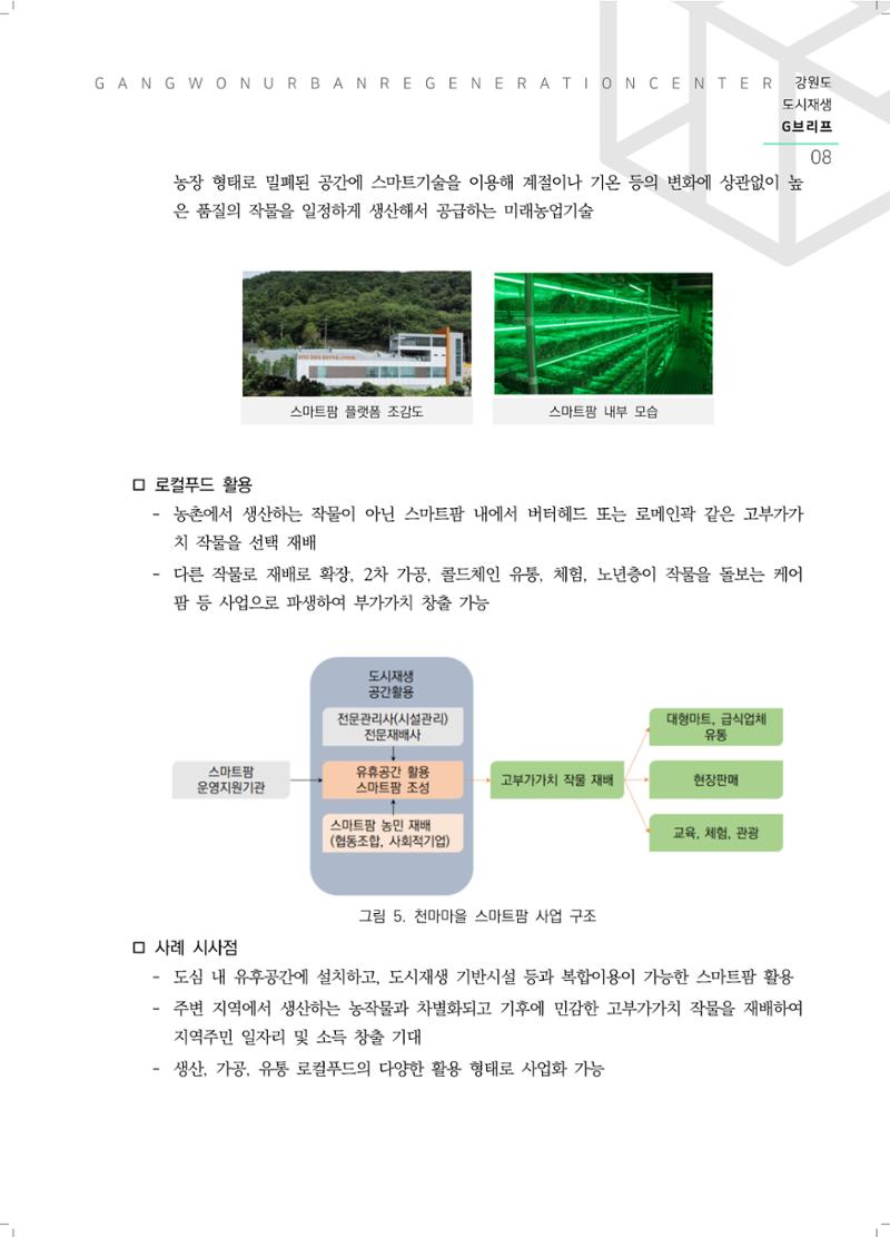 G브리프 2021.Vol.10. 9페이지