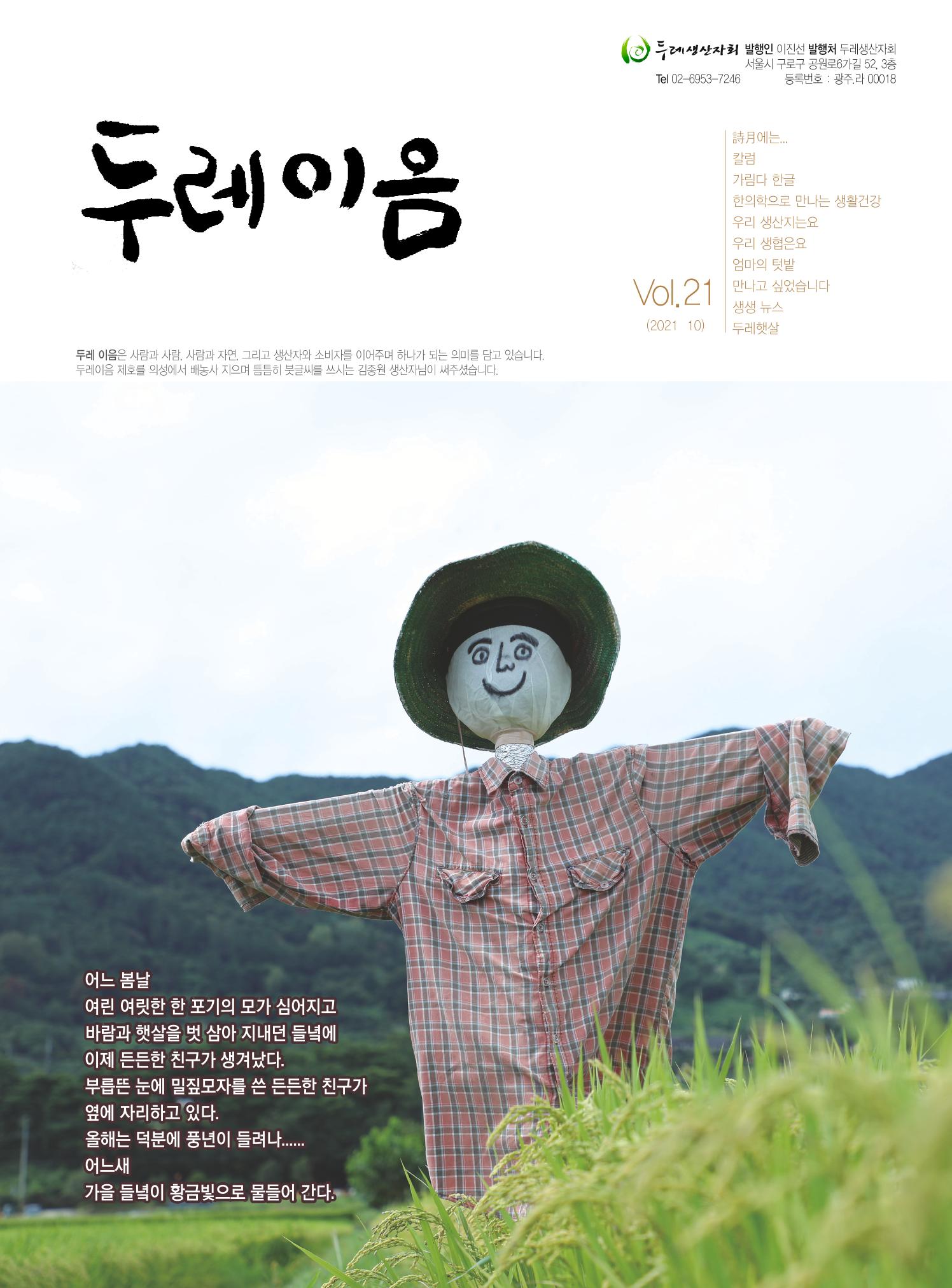 두레이음 21호 1페이지
