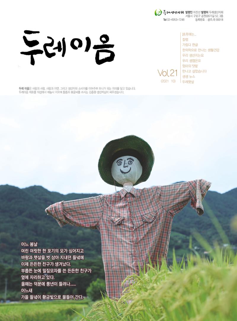 두레이음 21호 1페이지