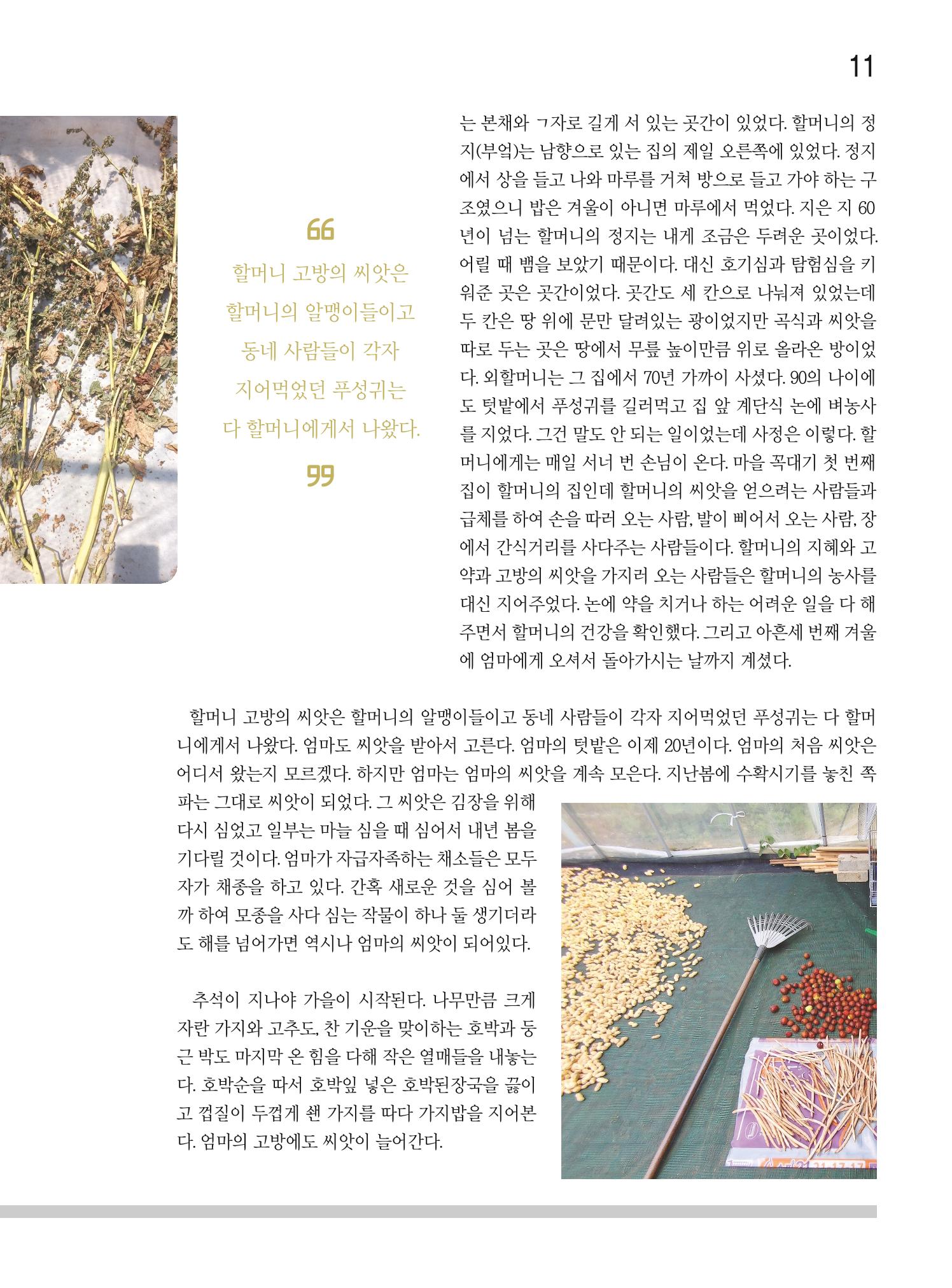 두레이음 21호 11페이지