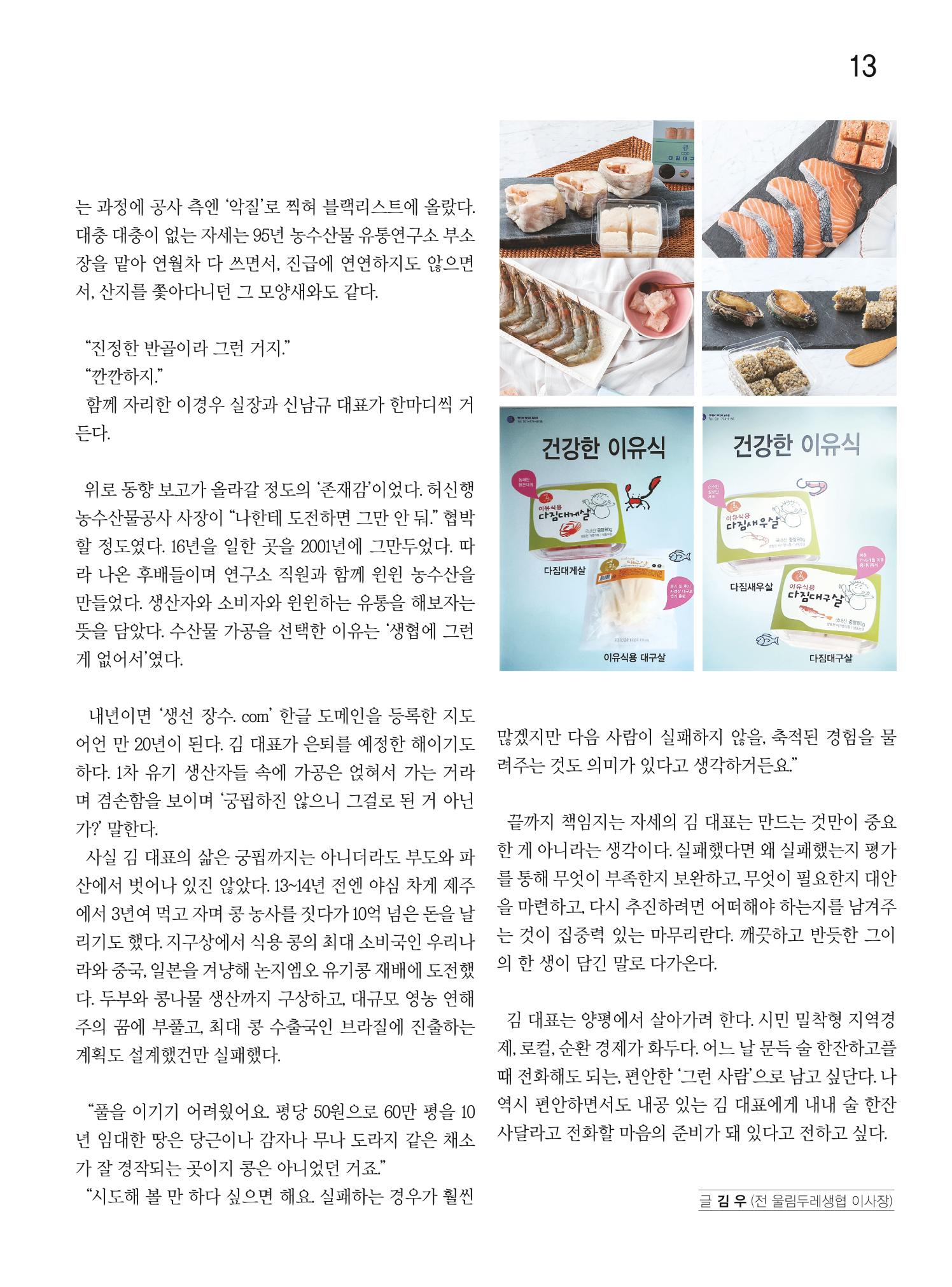 두레이음 21호 13페이지
