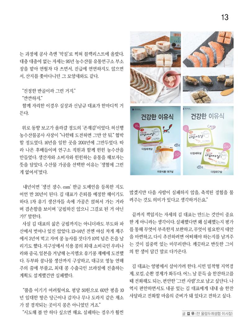 두레이음 21호 13페이지