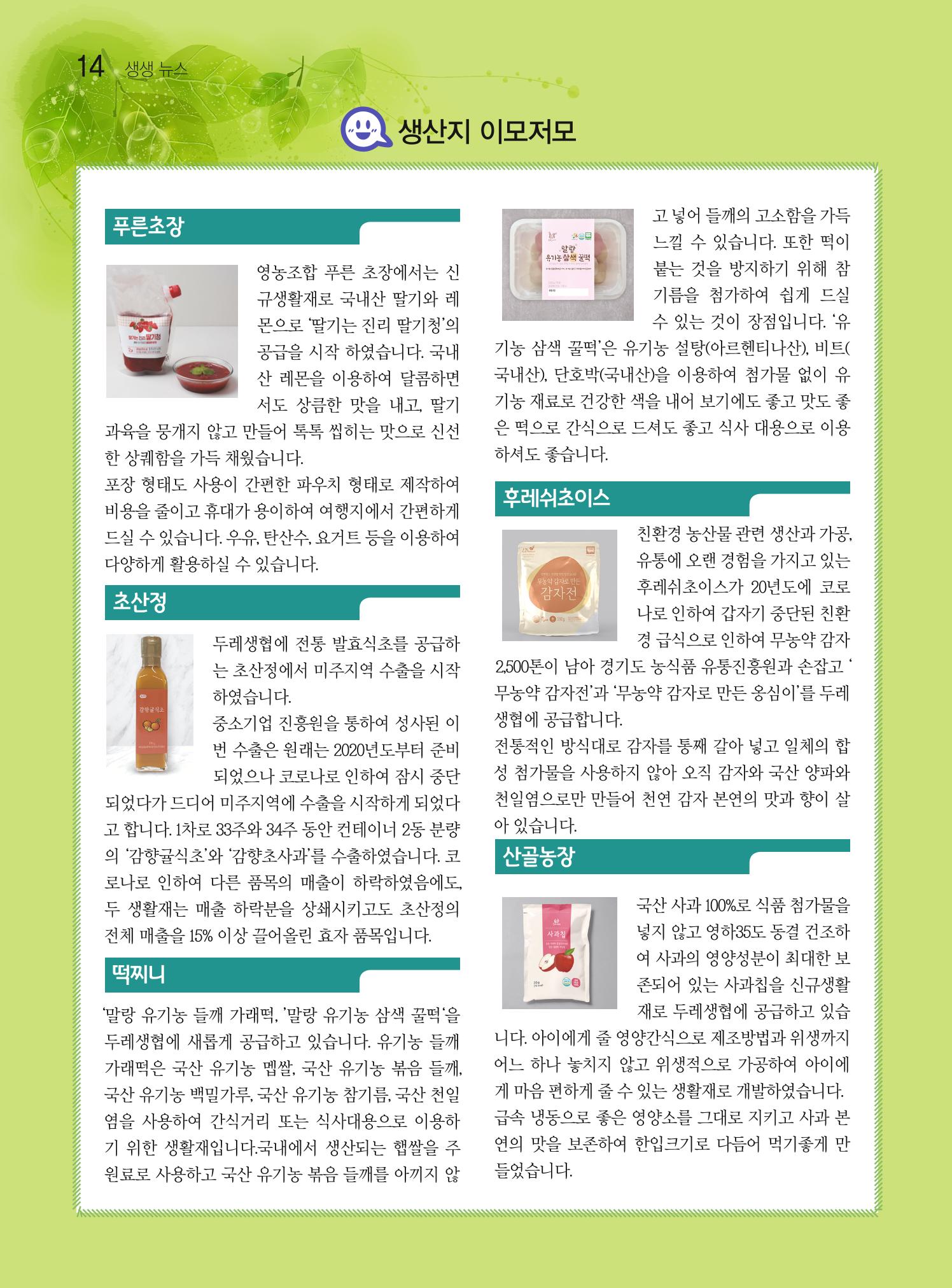 두레이음 21호 14페이지