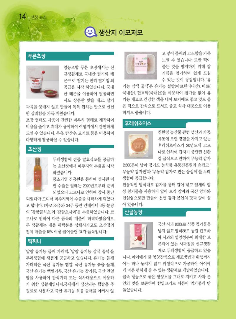 두레이음 21호 14페이지