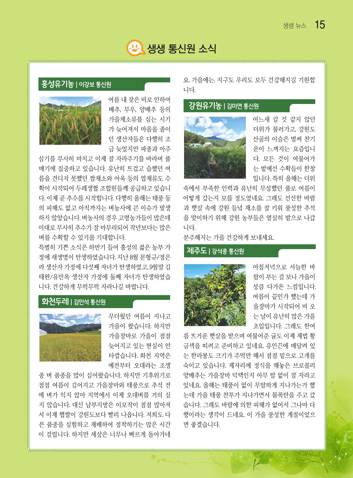 두레이음 21호 15페이지