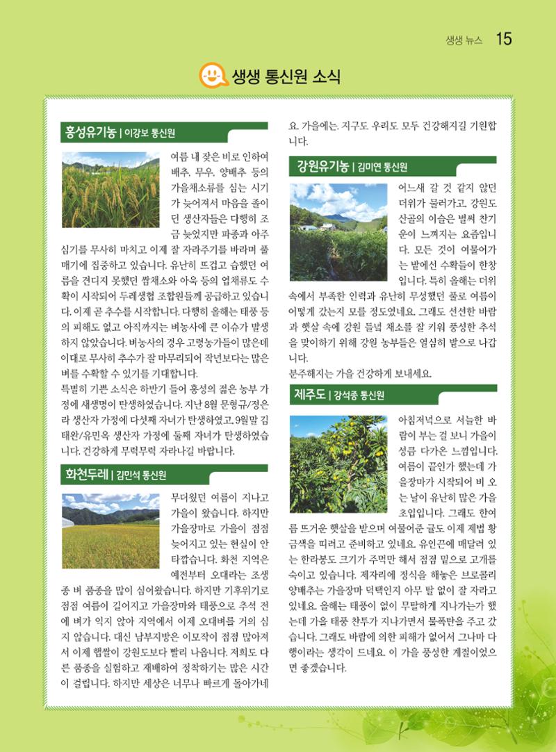 두레이음 21호 15페이지