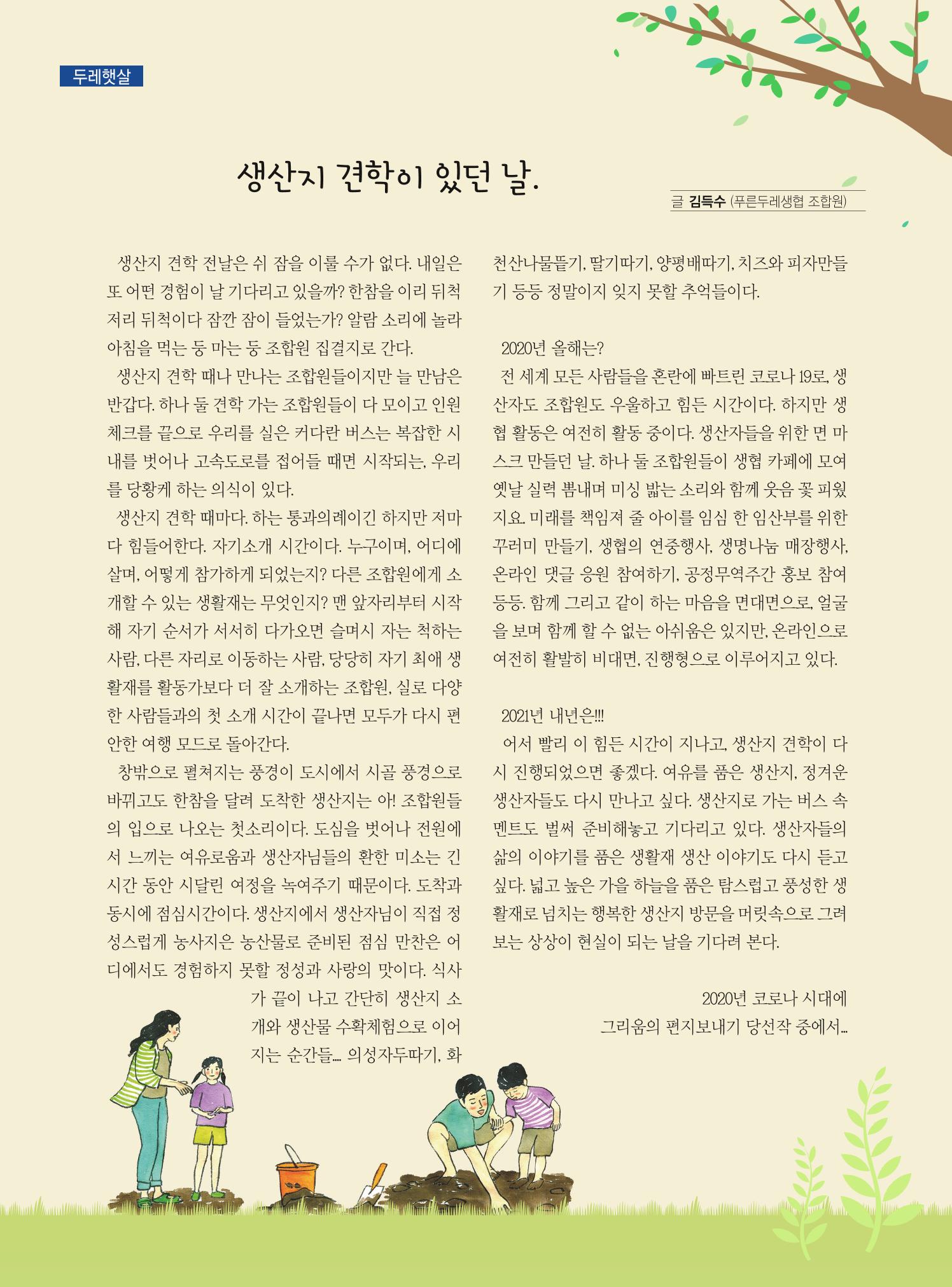 두레이음 21호 16페이지