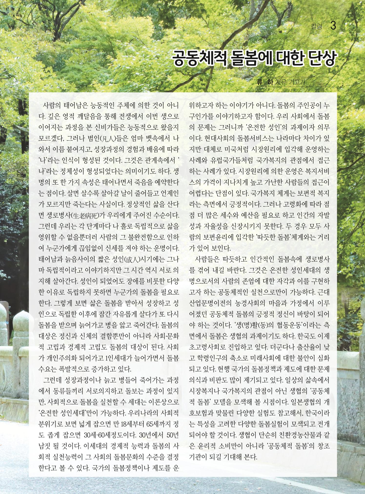 두레이음 21호 3페이지