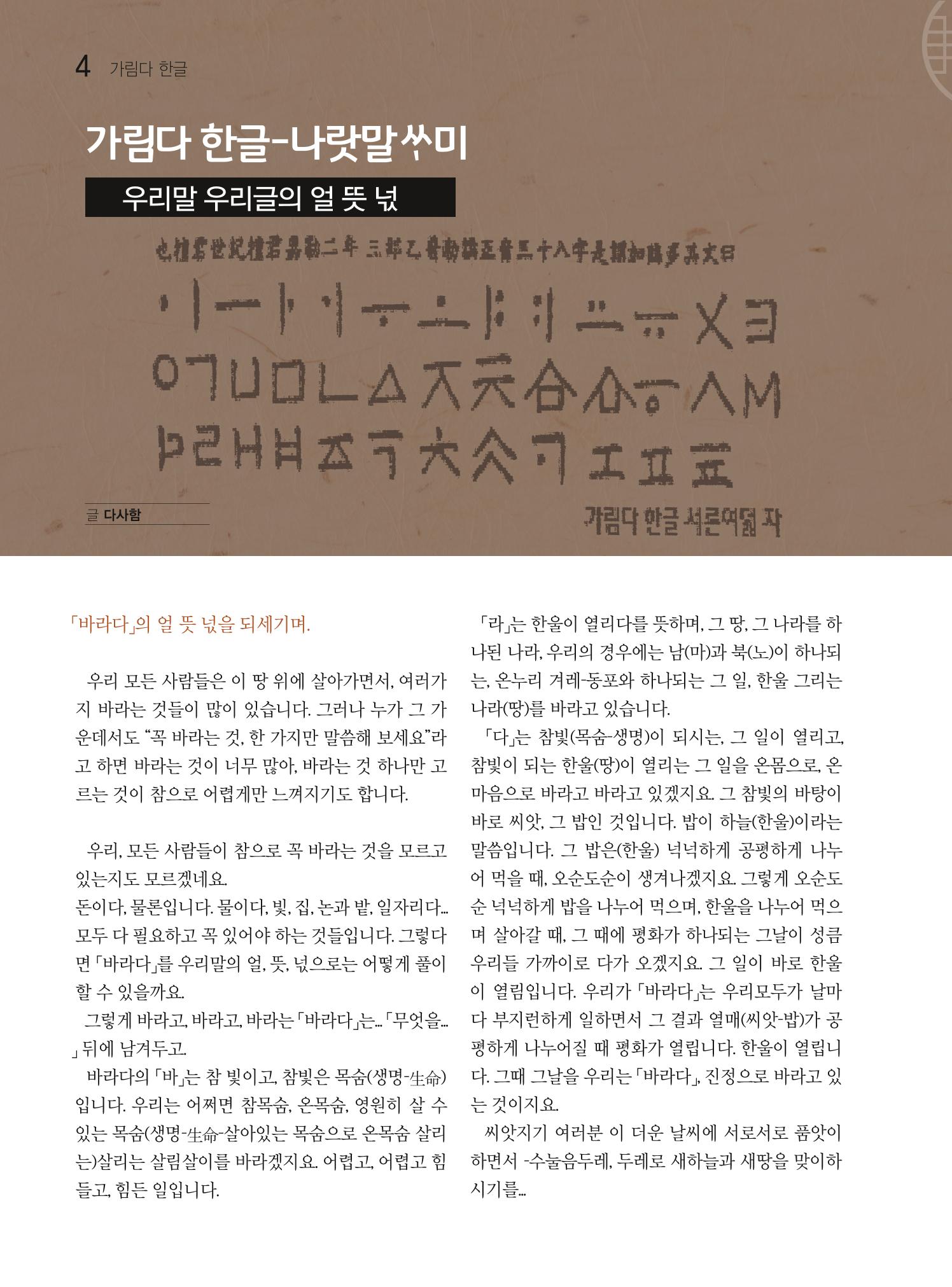 두레이음 21호 4페이지