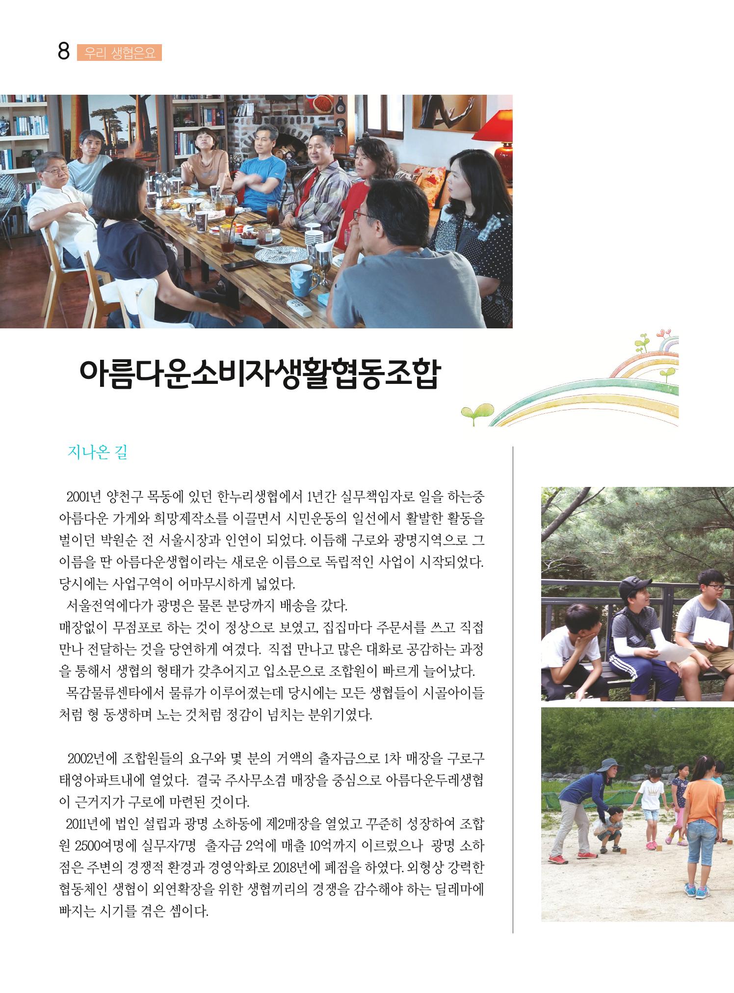 두레이음 21호 8페이지