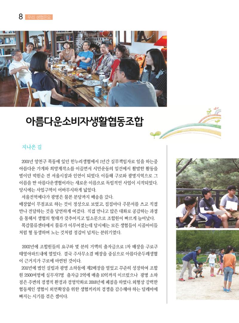 두레이음 21호 8페이지