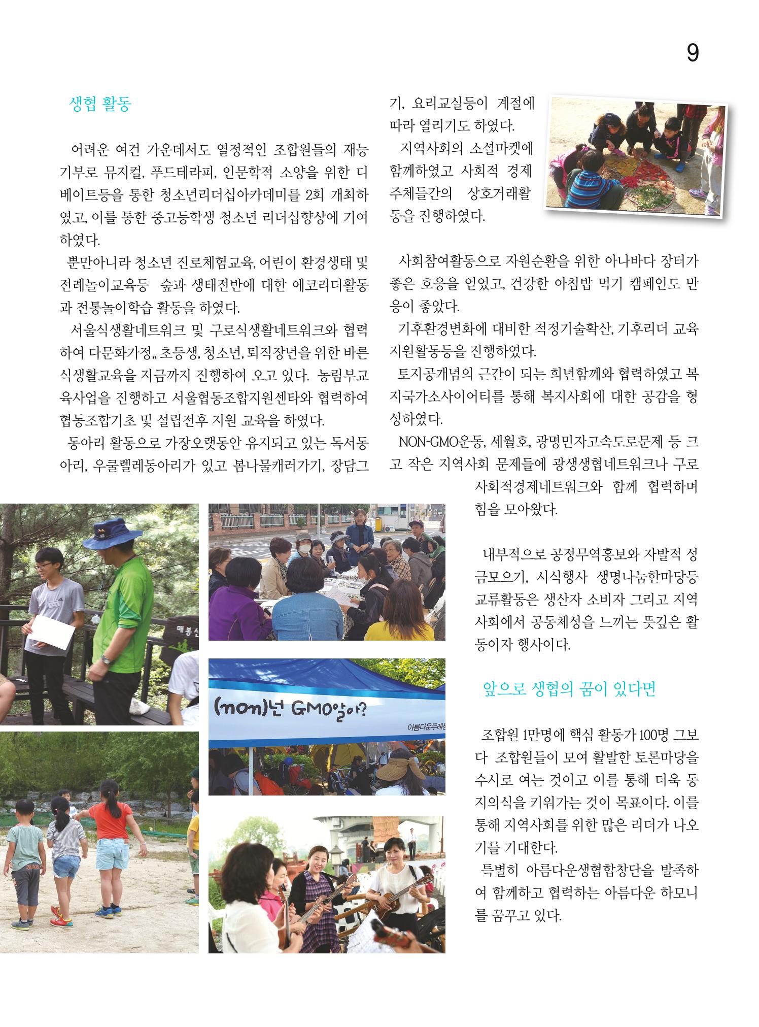 두레이음 21호 9페이지