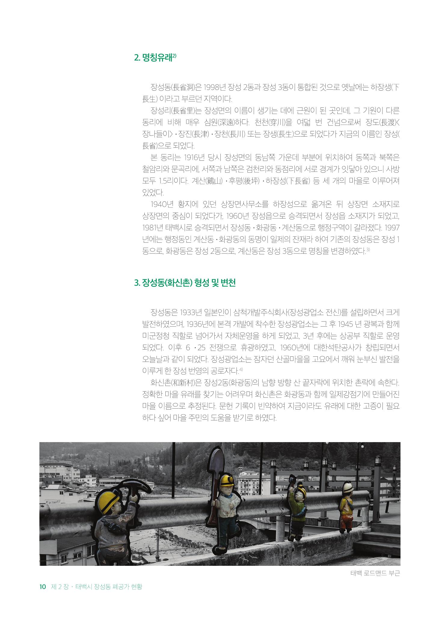 2021 탄광지역 융·복합 연구 사례집 12페이지