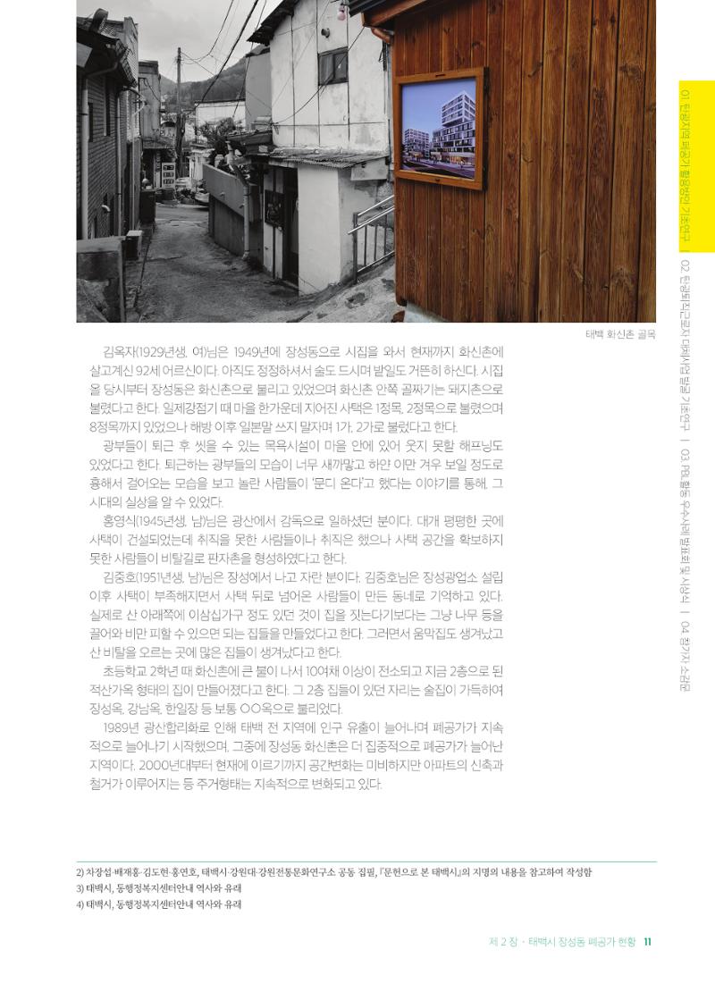 2021 탄광지역 융·복합 연구 사례집 13페이지