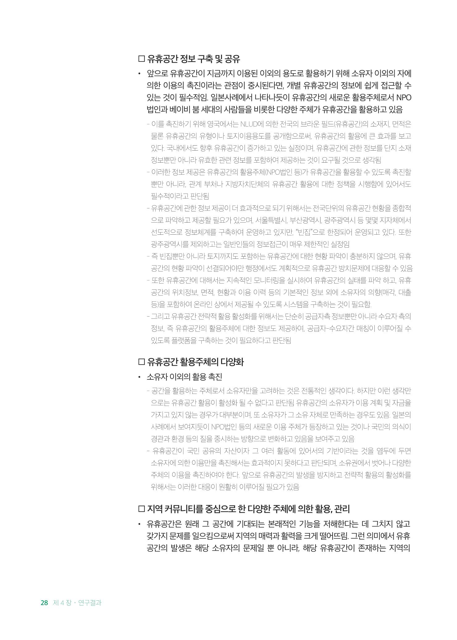 2021 탄광지역 융·복합 연구 사례집 30페이지