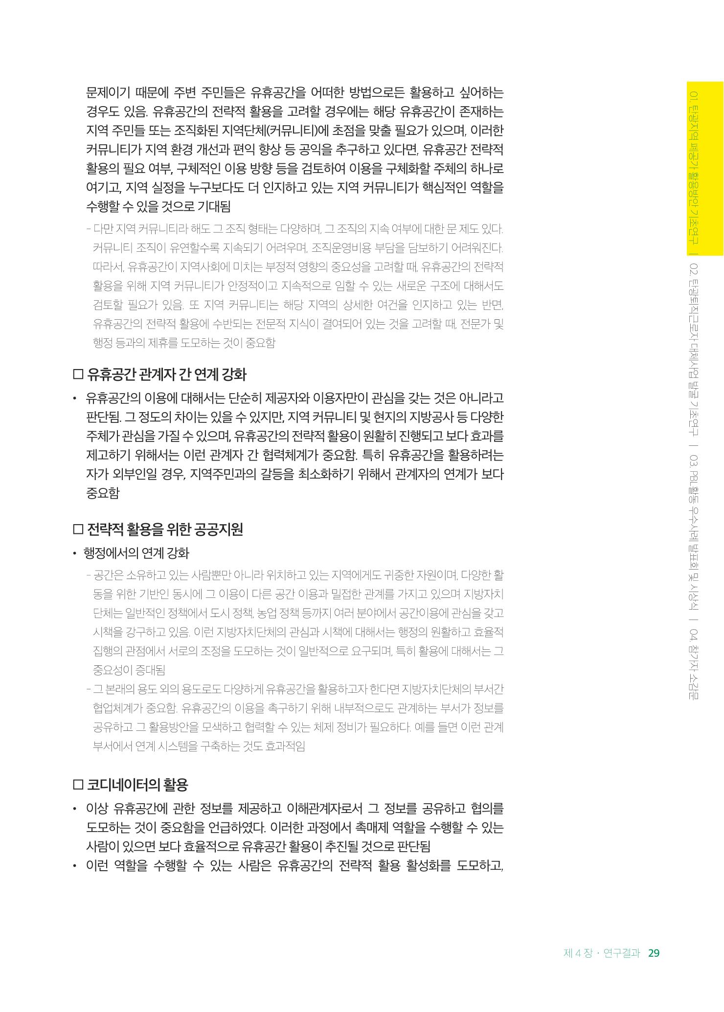 2021 탄광지역 융·복합 연구 사례집 31페이지