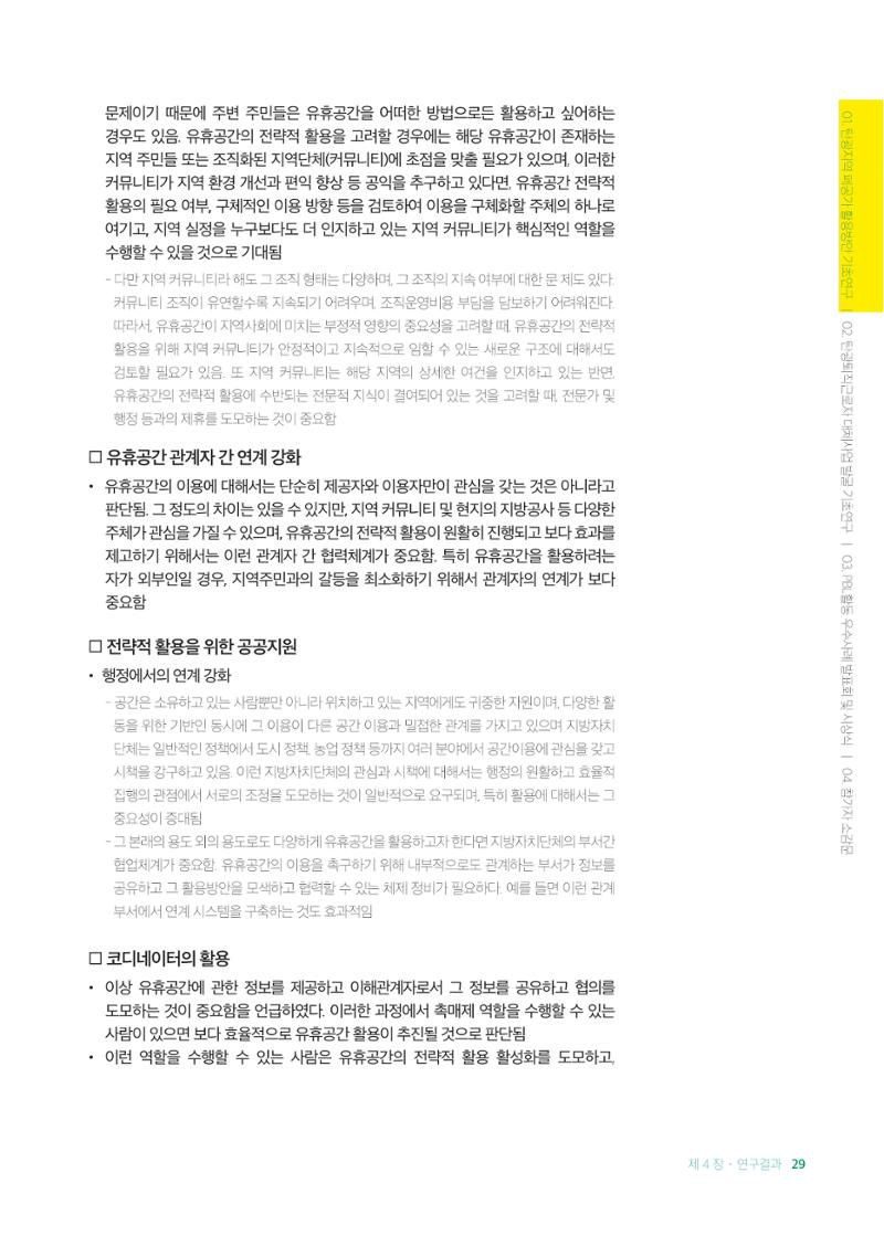 2021 탄광지역 융·복합 연구 사례집 31페이지