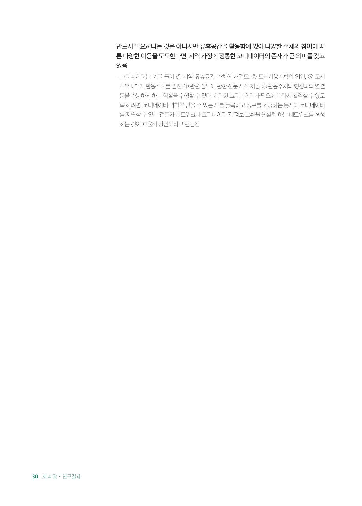 2021 탄광지역 융·복합 연구 사례집 32페이지