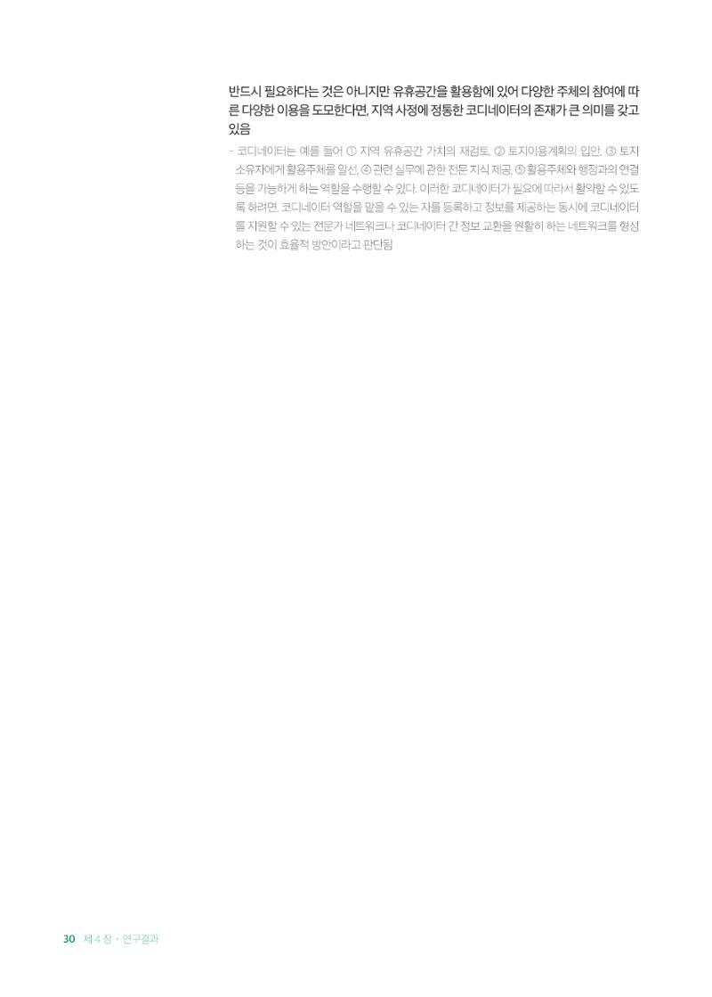 2021 탄광지역 융·복합 연구 사례집 32페이지