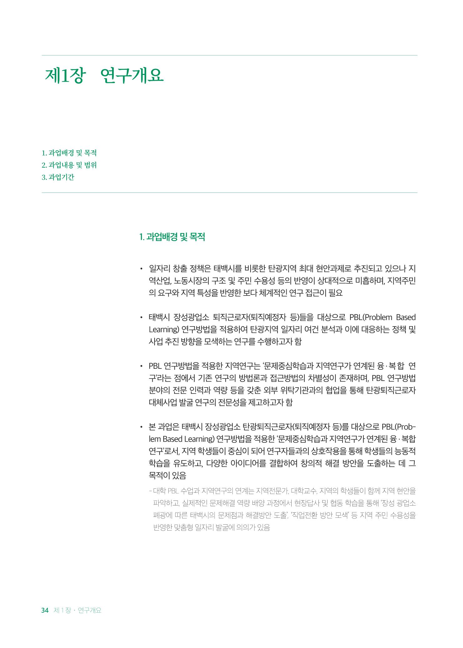 2021 탄광지역 융·복합 연구 사례집 36페이지