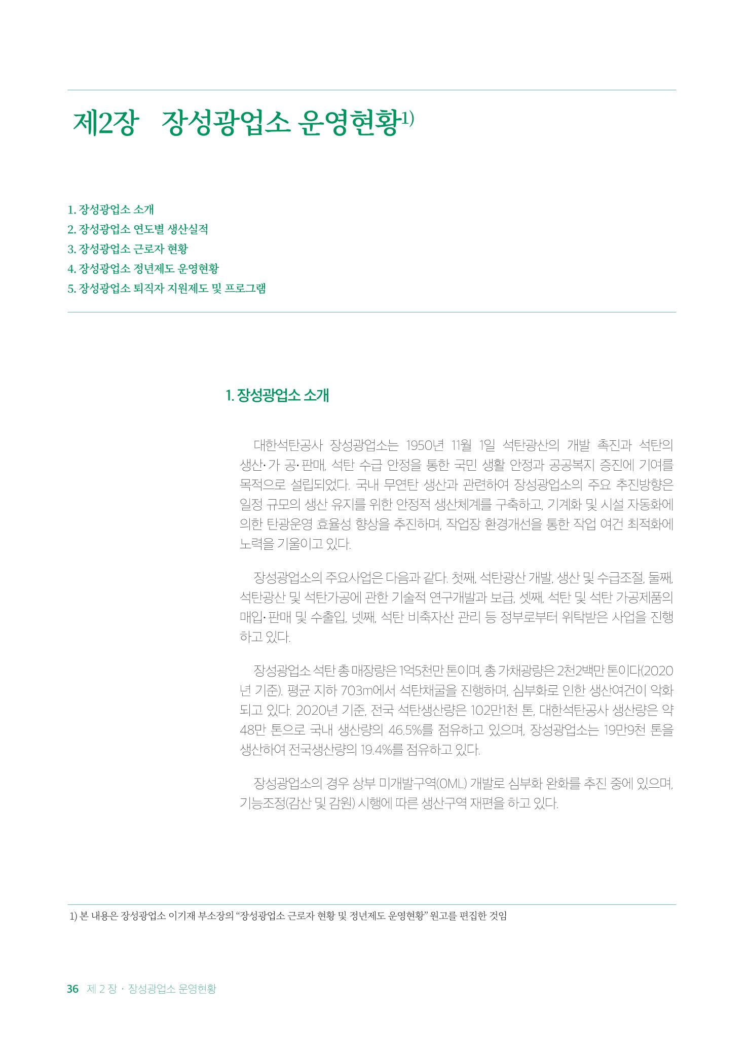 2021 탄광지역 융·복합 연구 사례집 38페이지