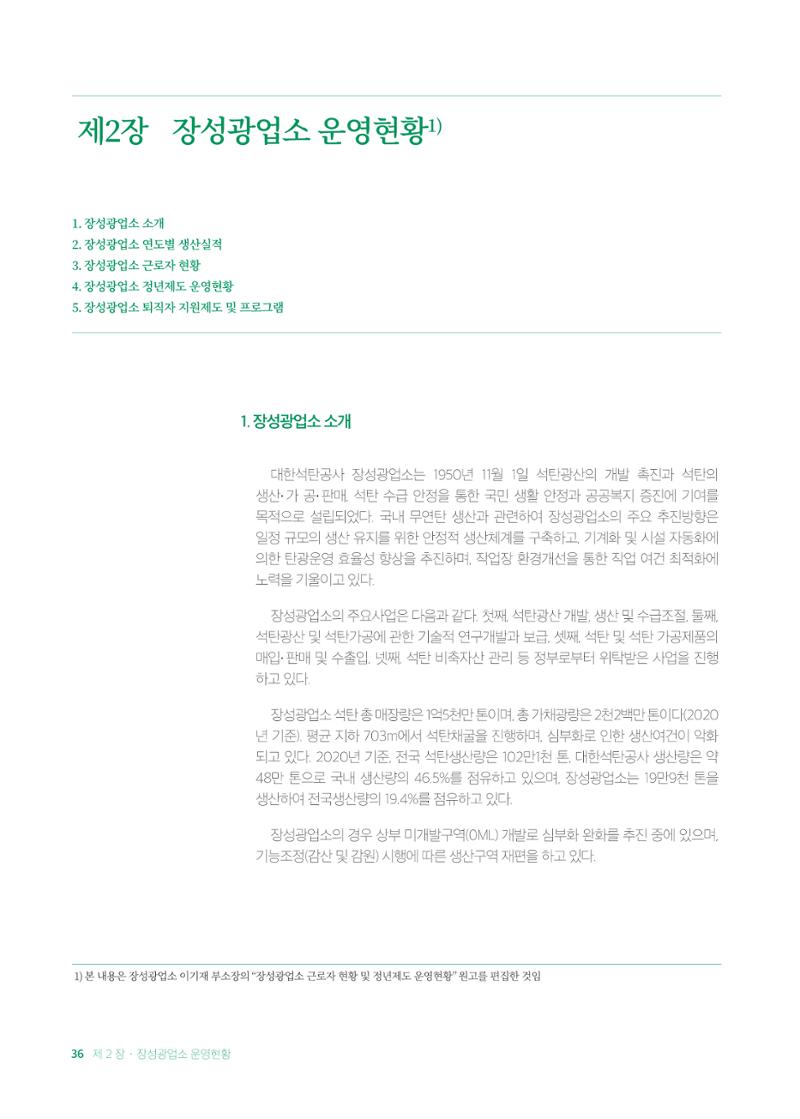 2021 탄광지역 융·복합 연구 사례집 38페이지