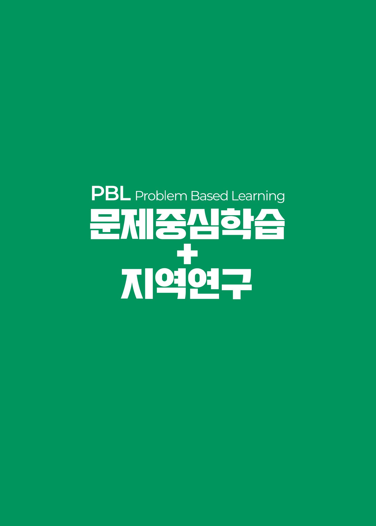 2021 탄광지역 융·복합 연구 사례집 4페이지