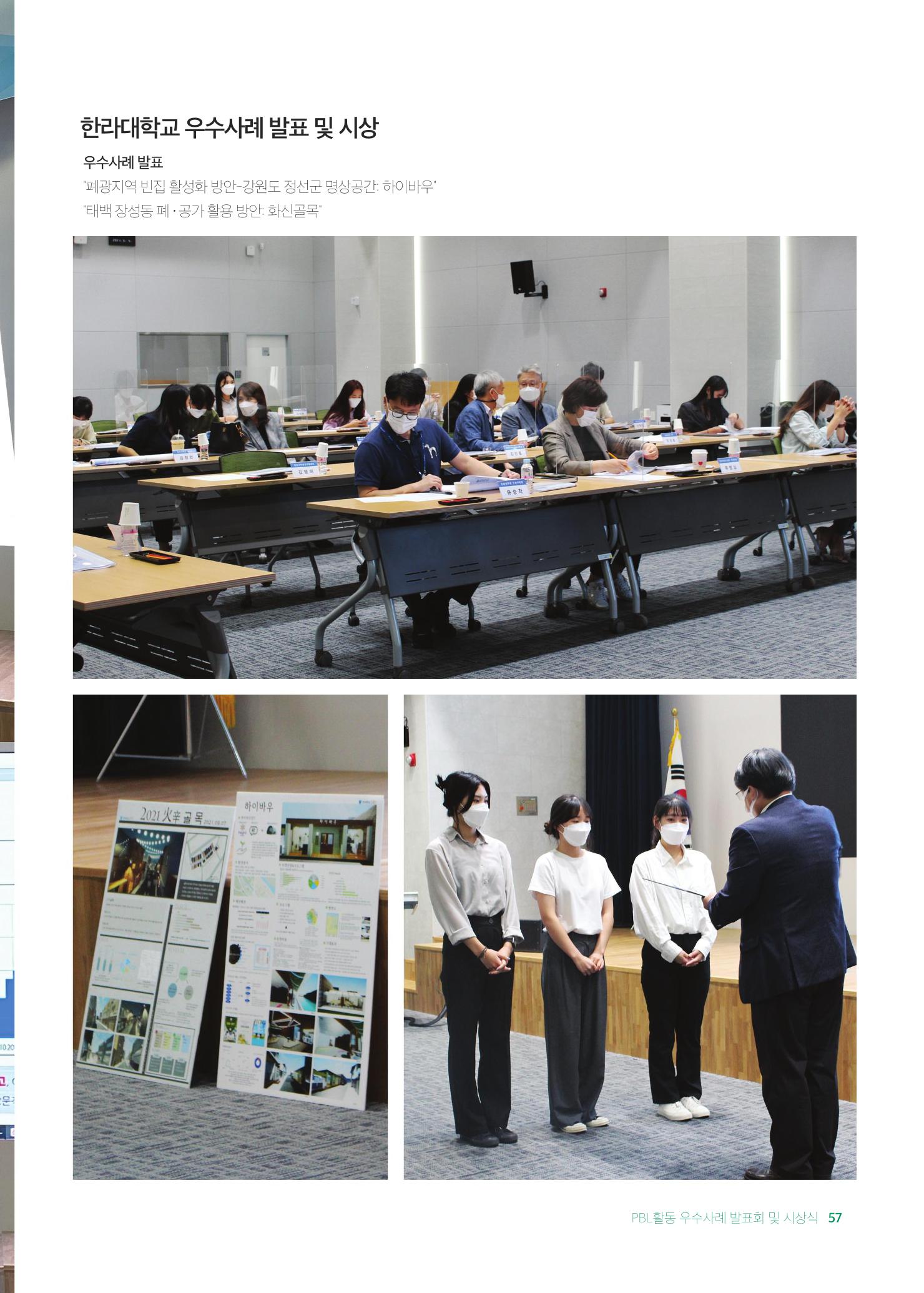2021 탄광지역 융·복합 연구 사례집 59페이지