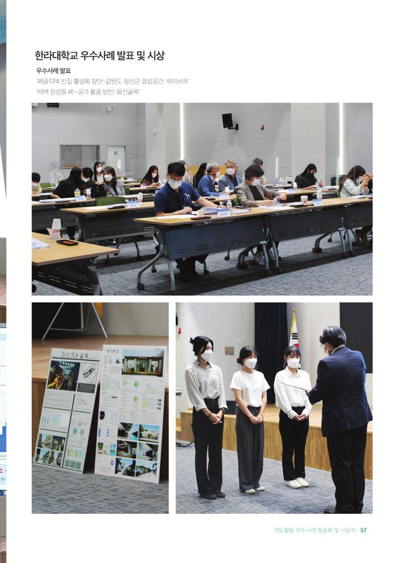 2021 탄광지역 융·복합 연구 사례집 59페이지