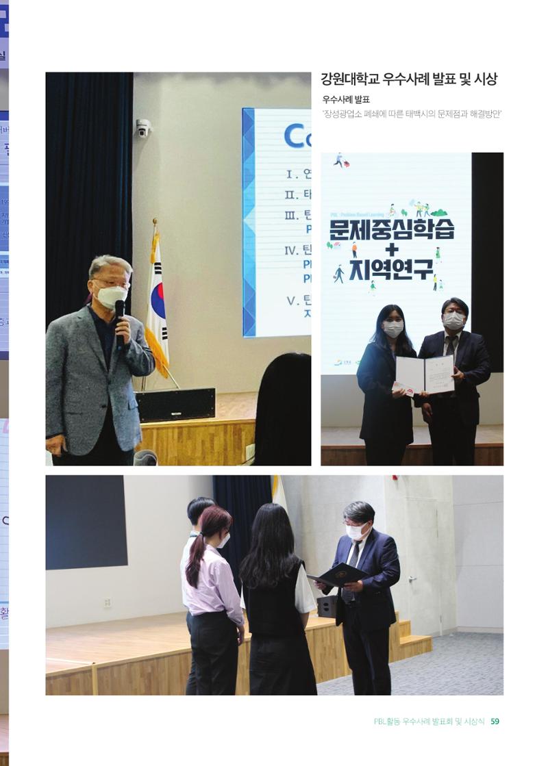 2021 탄광지역 융·복합 연구 사례집 61페이지