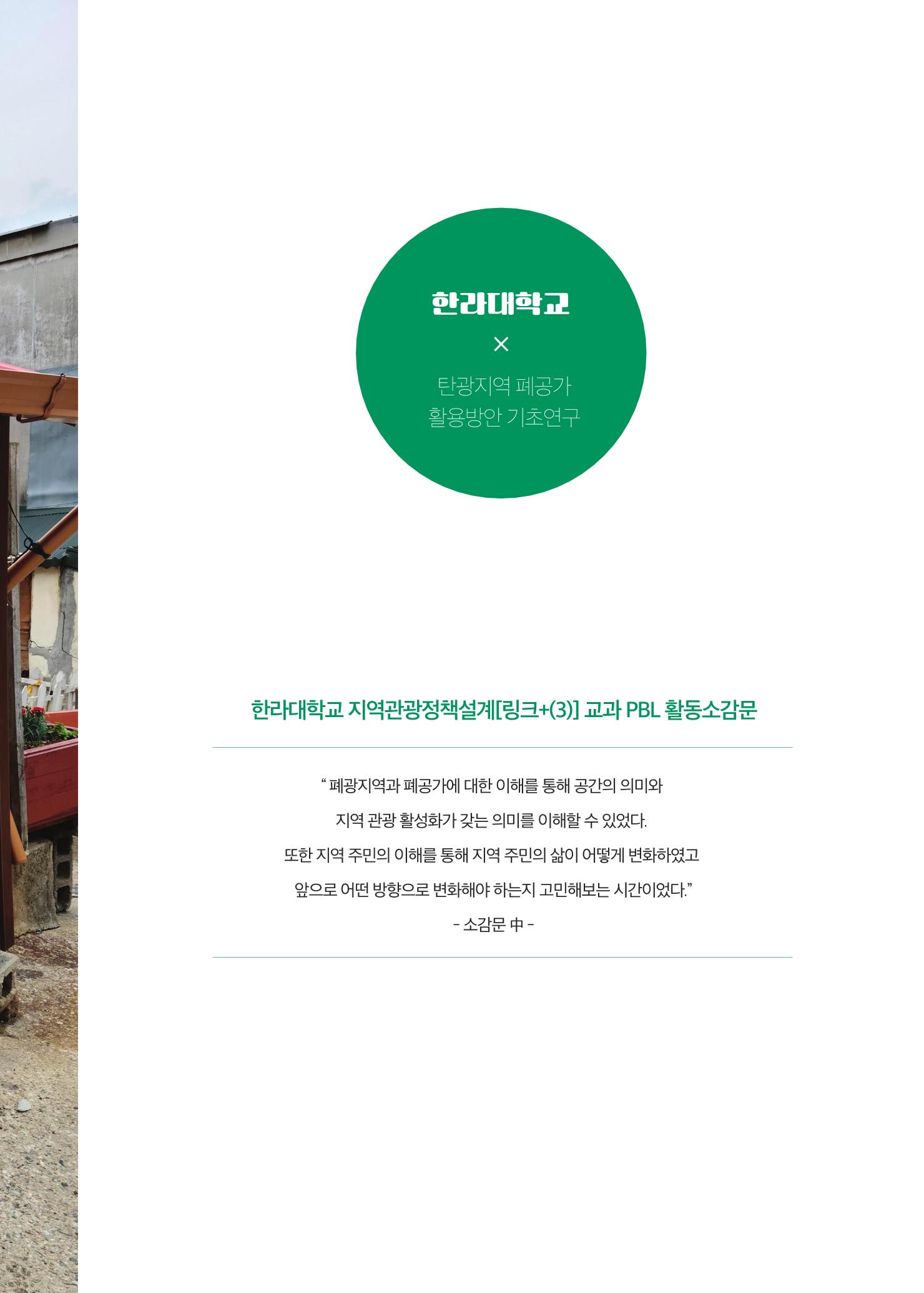 2021 탄광지역 융·복합 연구 사례집 65페이지
