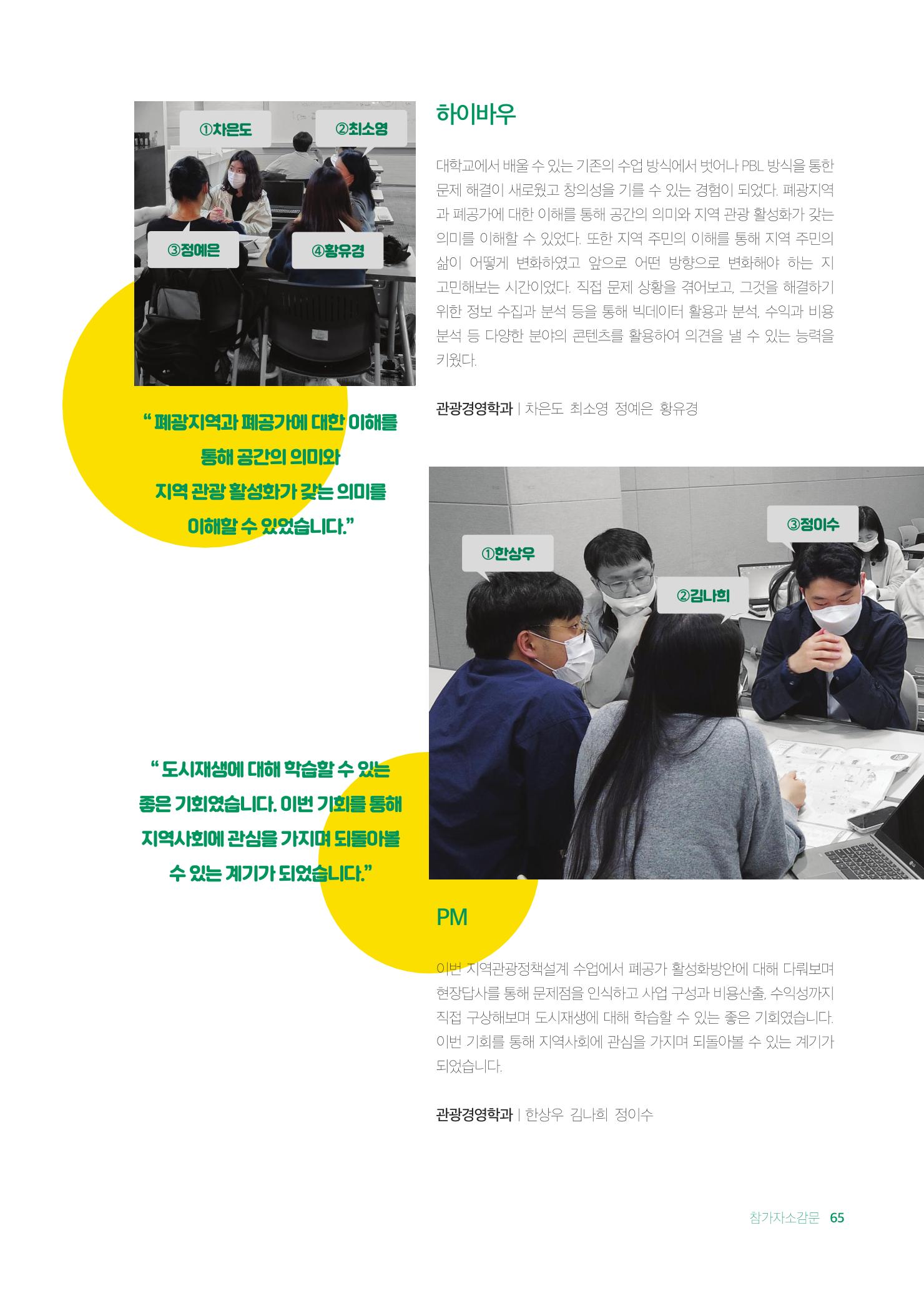 2021 탄광지역 융·복합 연구 사례집 67페이지