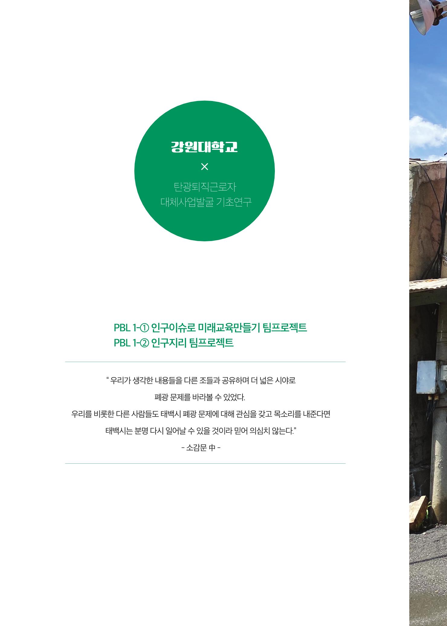2021 탄광지역 융·복합 연구 사례집 70페이지