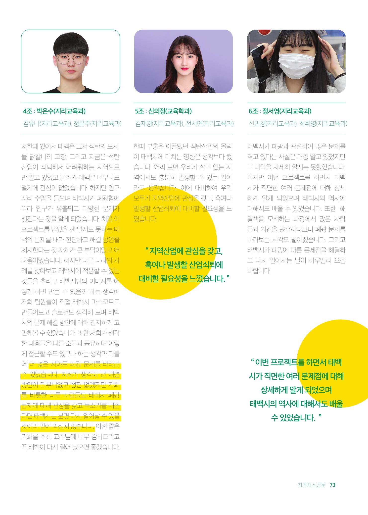 2021 탄광지역 융·복합 연구 사례집 75페이지