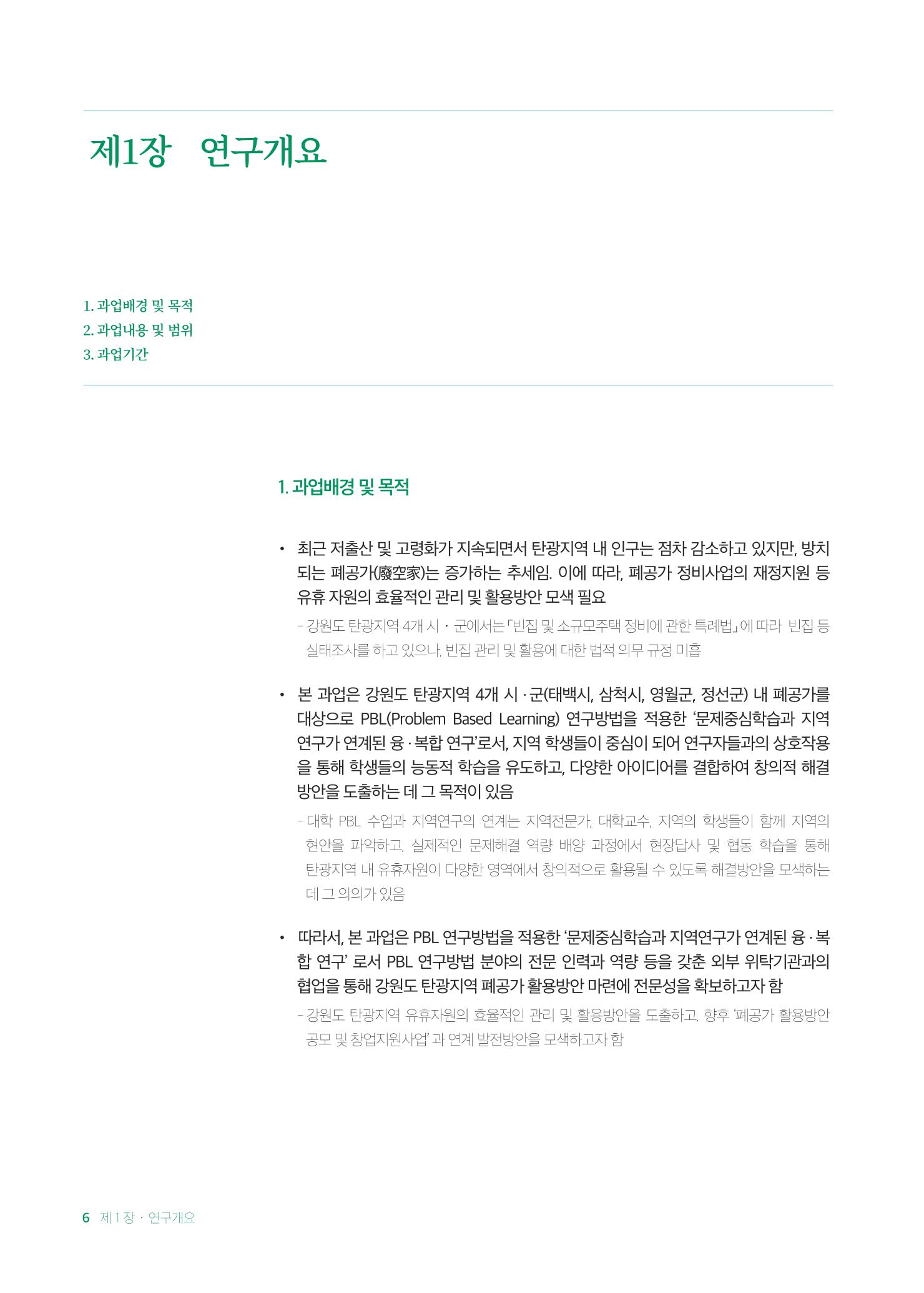 2021 탄광지역 융·복합 연구 사례집 8페이지