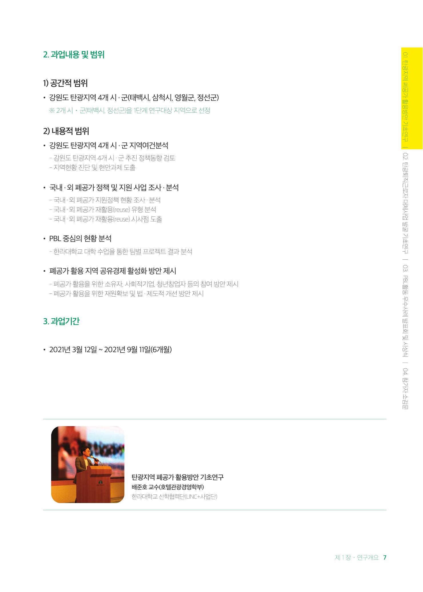 2021 탄광지역 융·복합 연구 사례집 9페이지