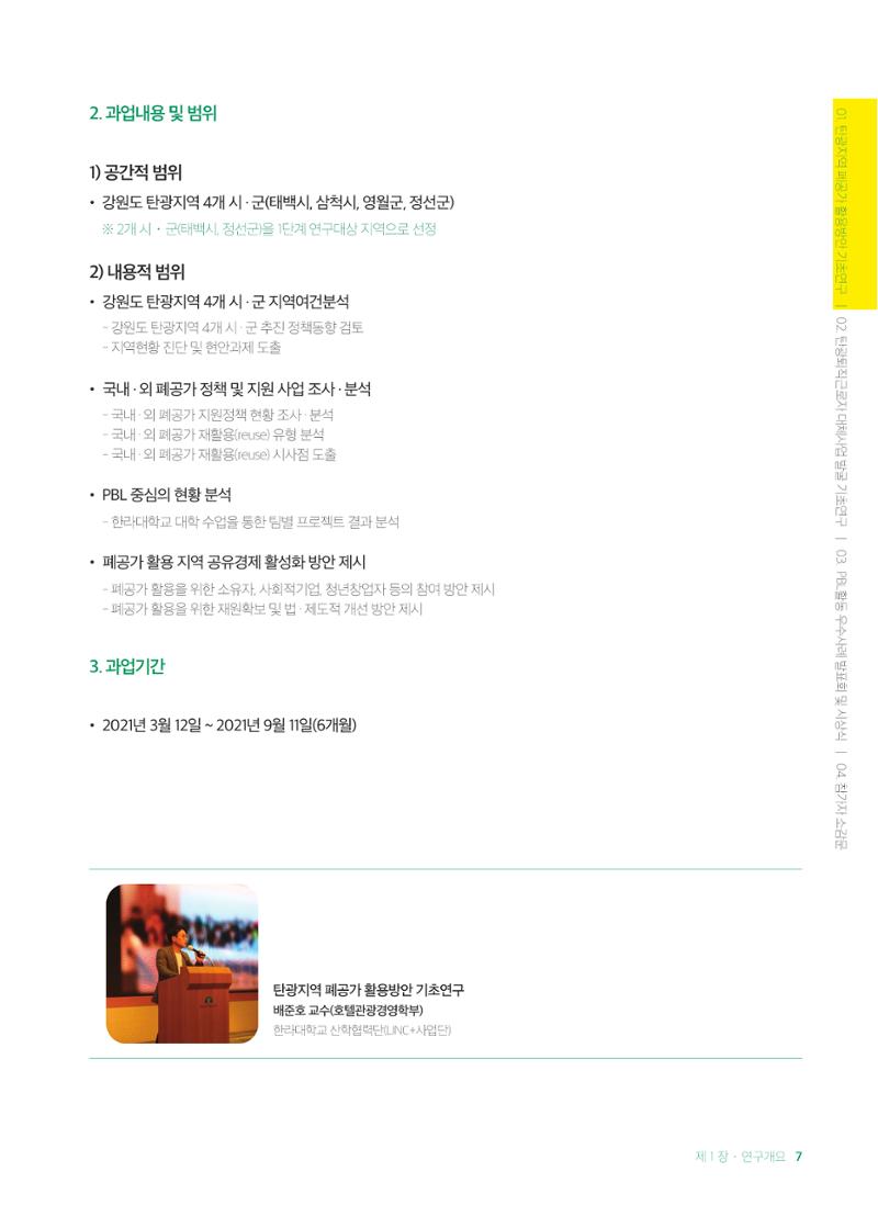 2021 탄광지역 융·복합 연구 사례집 9페이지