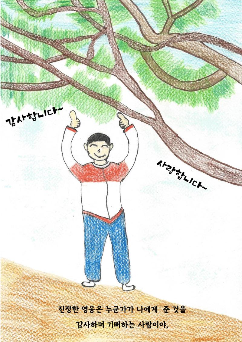 영웅을 찾습니다-새벽별 10페이지