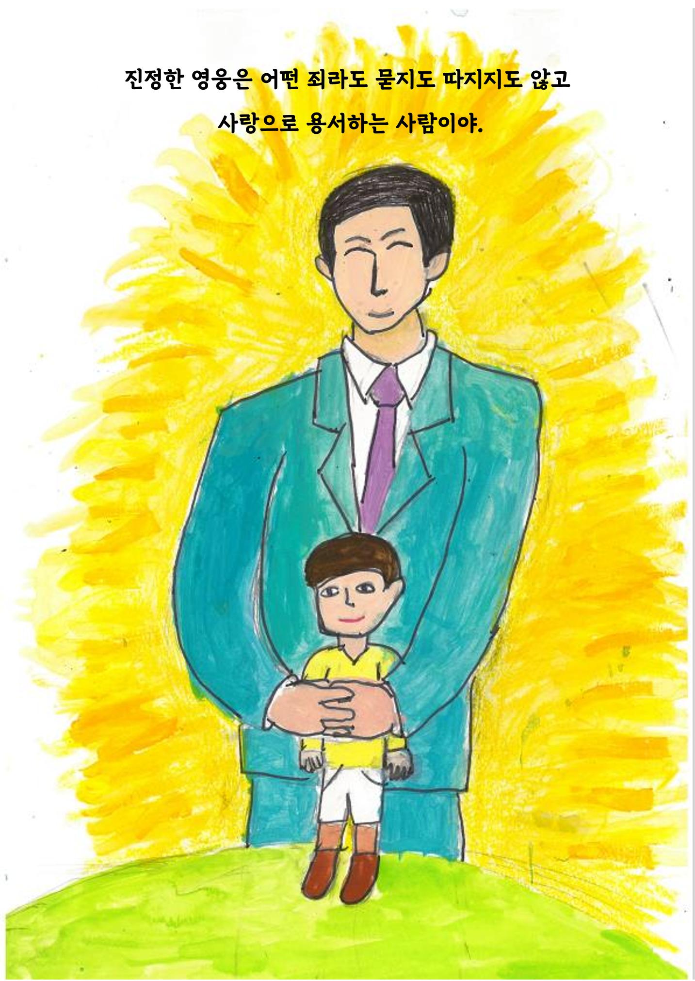 영웅을 찾습니다-새벽별 18페이지